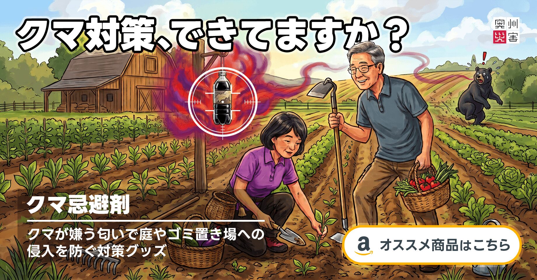 クマ忌避剤「熊をぼる」吊下用300mL