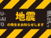 奥州市で揺れを感じる地震が発生しました（最大震度：震度3）